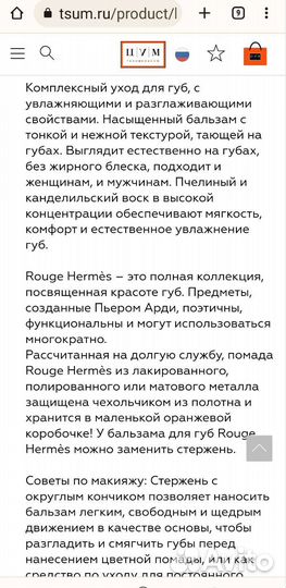 Hermes бальзам для губ 3,5 гр