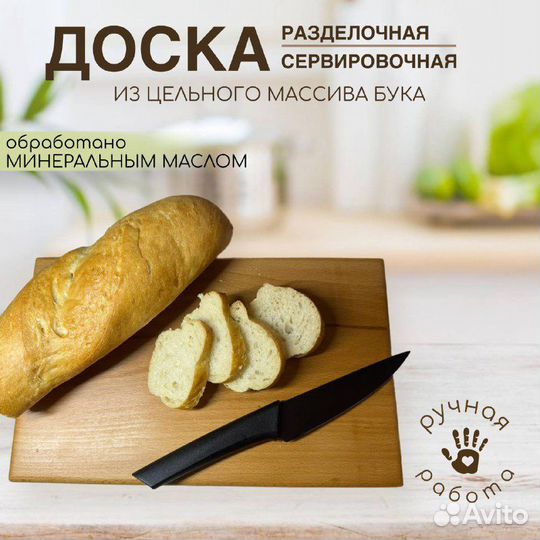 Разделочная доска из дерева
