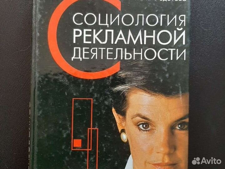 Социология рекламной деятельности