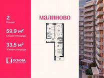 2-к. квартира, 59,9 м², 4/12 эт.