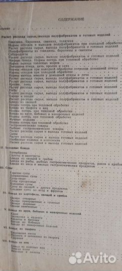 Книга рецептов СССР