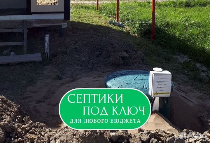 Септик под ключ