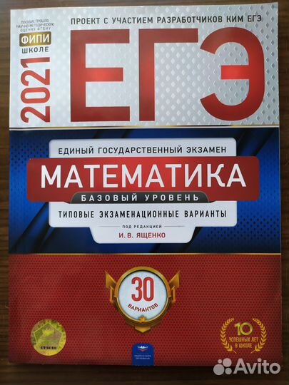 ЕГЭ по математике