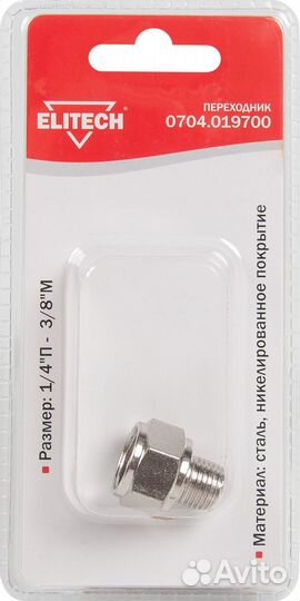 Переходник для компрессора Elitech 1/4 М - 3/8 F