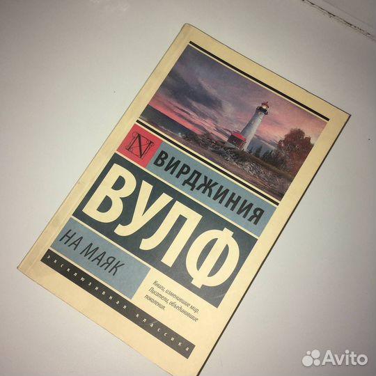 Вирджиния вулф 