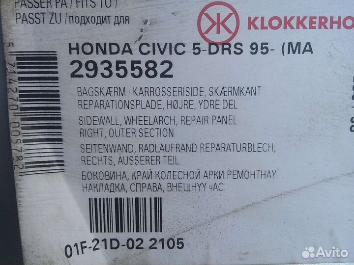 Арка крыла задняя правая Хонда Цивик 6