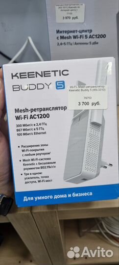 Ретранслятор беспроводного сигнала keenetic Buddy5