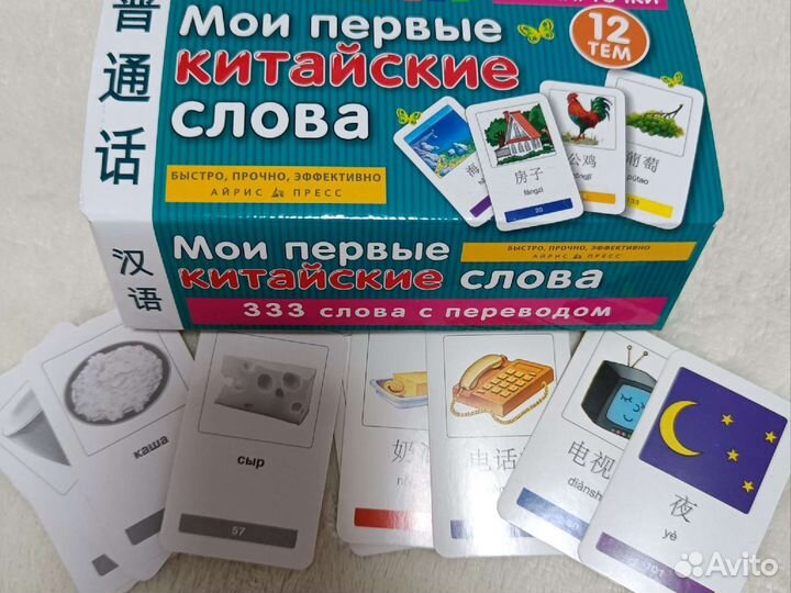 Карточки.мои первые китайские слова