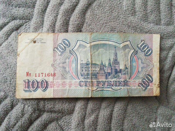 Купюра 100руб