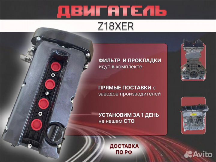 Двигатель Z18XER Chevrolet Opel новый