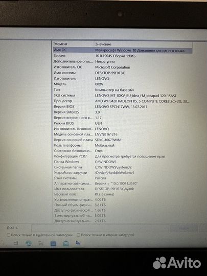 Ноутбук lenovo