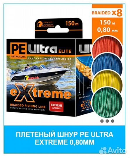 Шнур aqua PE ultra extreme 0,80mm(зеленый) 150m