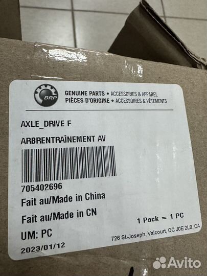 Кардан передний BRP G3L 705402696