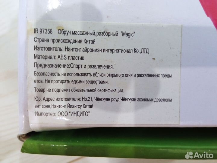 Массажный обруч хулахуп