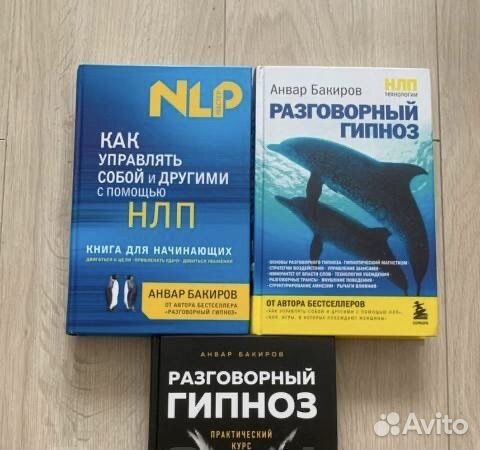 Разговорный гипноз/нлп