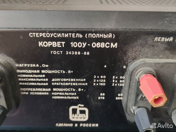 Стереоусилитель Корвет 100У-068 см