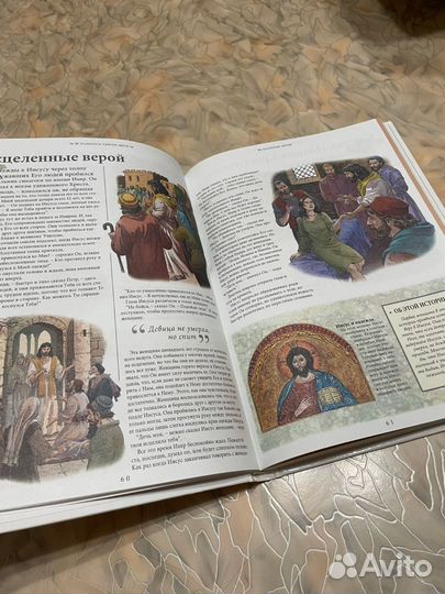 Новый завет иллюстрированная библия для детей