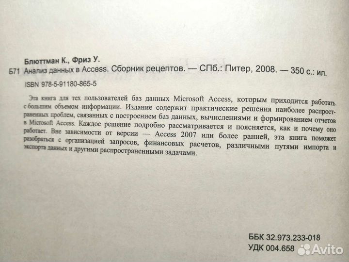 Блюттман Анализ данных в Access. Сборник рецептов