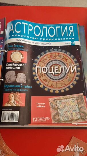 Астрология и искусство предсказания 1-15 номера