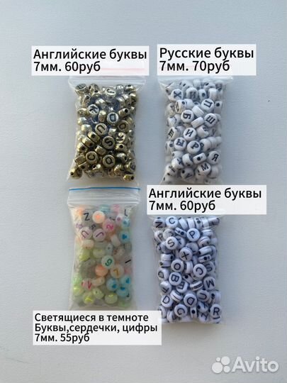 Бусины для рукоделия