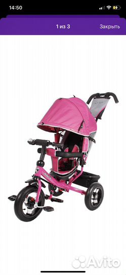 Трехколесный велосипед