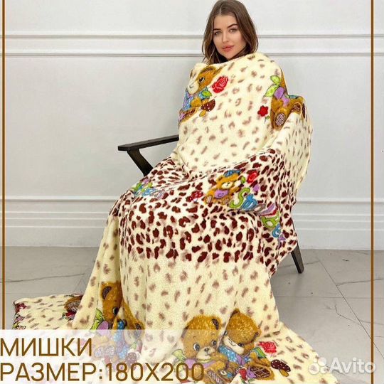 Пледы плюшевые