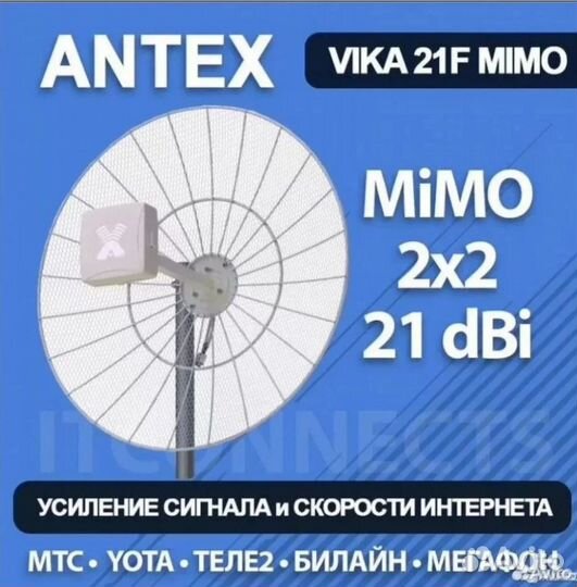 4G Антенна antex vika 27 для Интернета