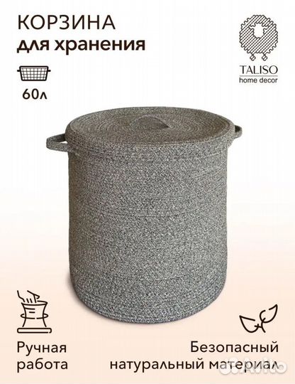 Корзина для белья плетеная