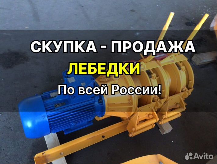 Лебедки арт86910