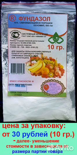 Фундазол- средство защиты растений