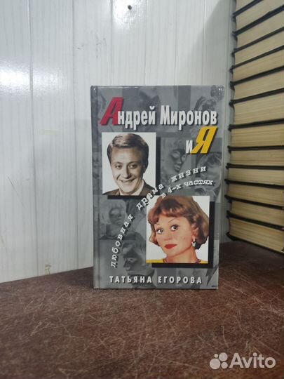 Андрей Миронов и Татьяна Егорова