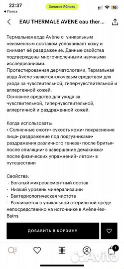 Термальная вода avene