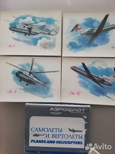 Открытки СССР Набор Самолеты и вертолеты