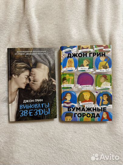 Книги Джона Грина