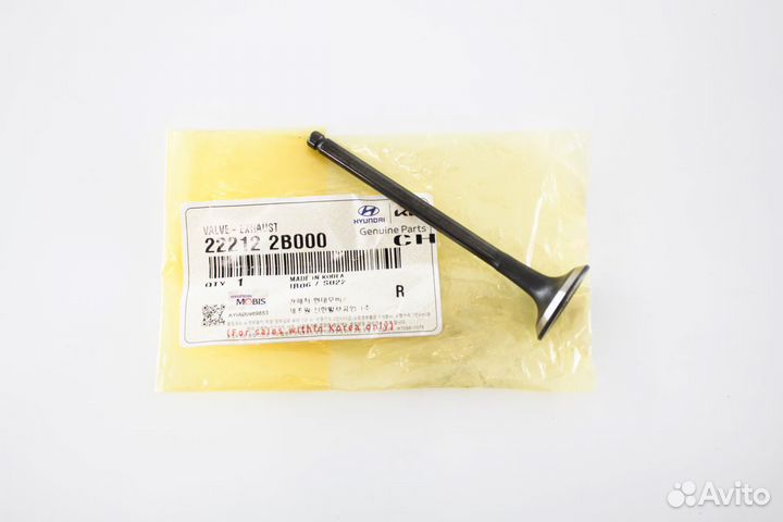 Клапан выпускной