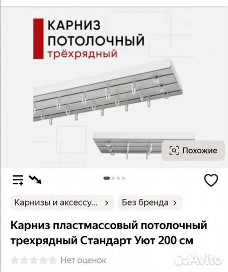 Карниз с блендой 2м