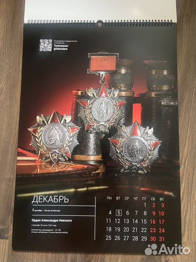 Календарь о Фалеристике на 2023-2024 год