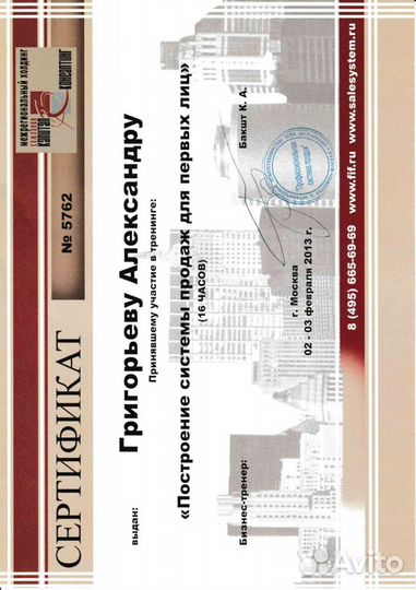 Тренер по продажам