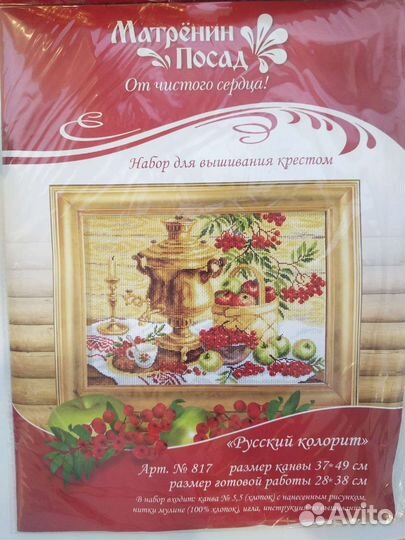 Набор для вышивания