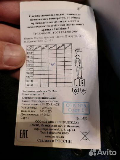 Костюм утепленный рабочий