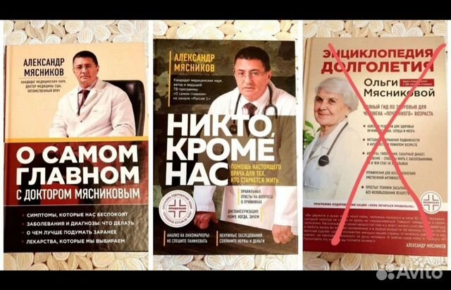 Книги по медицине Мясников, Мясникова