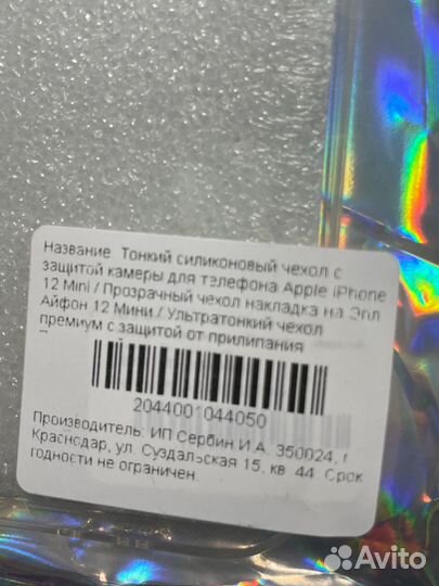 Прозрачный чехол новый на iPhone 12 Mini