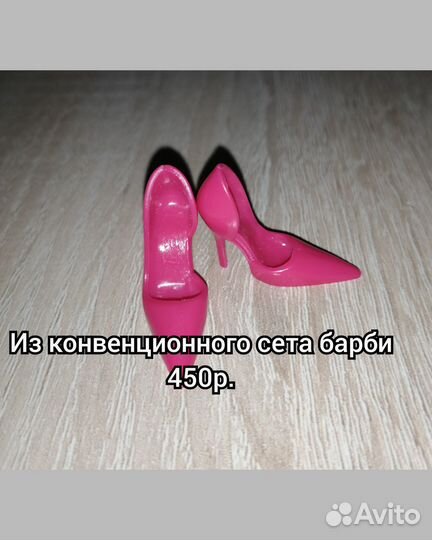 Одежда и обувь для барби