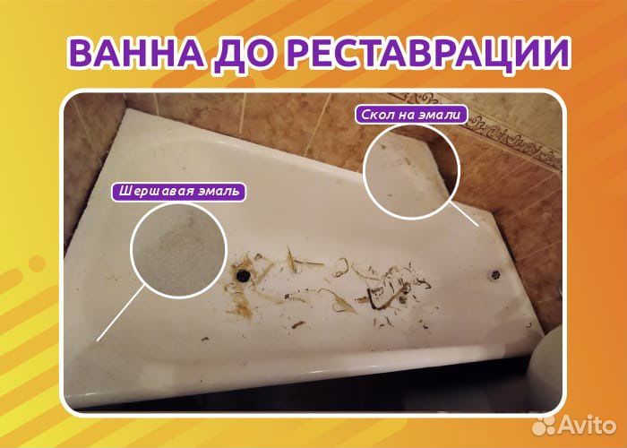Эмалировка ванн