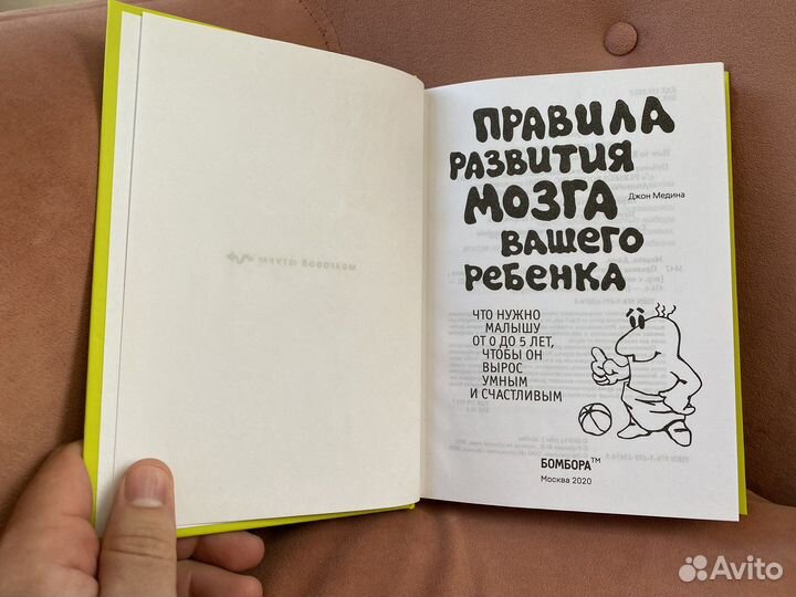 Правила развития мозга вашего ребенка