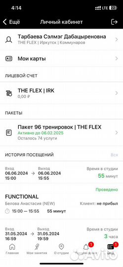 Абонемент the flex