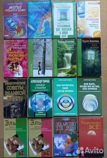 Книги по эзотерике. Духовные практики.Саморазвитие