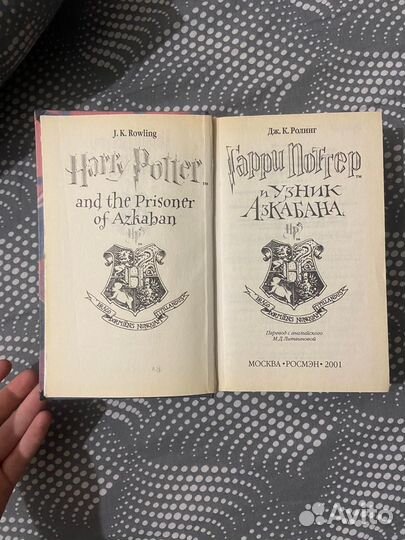 Книга Гарри Поттер и узник Азкабана