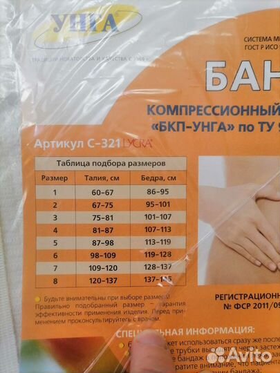 Компрессионный бандаж послеоперационный унга р. 3