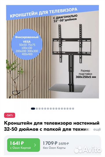 Кронштейн для телевизора 32